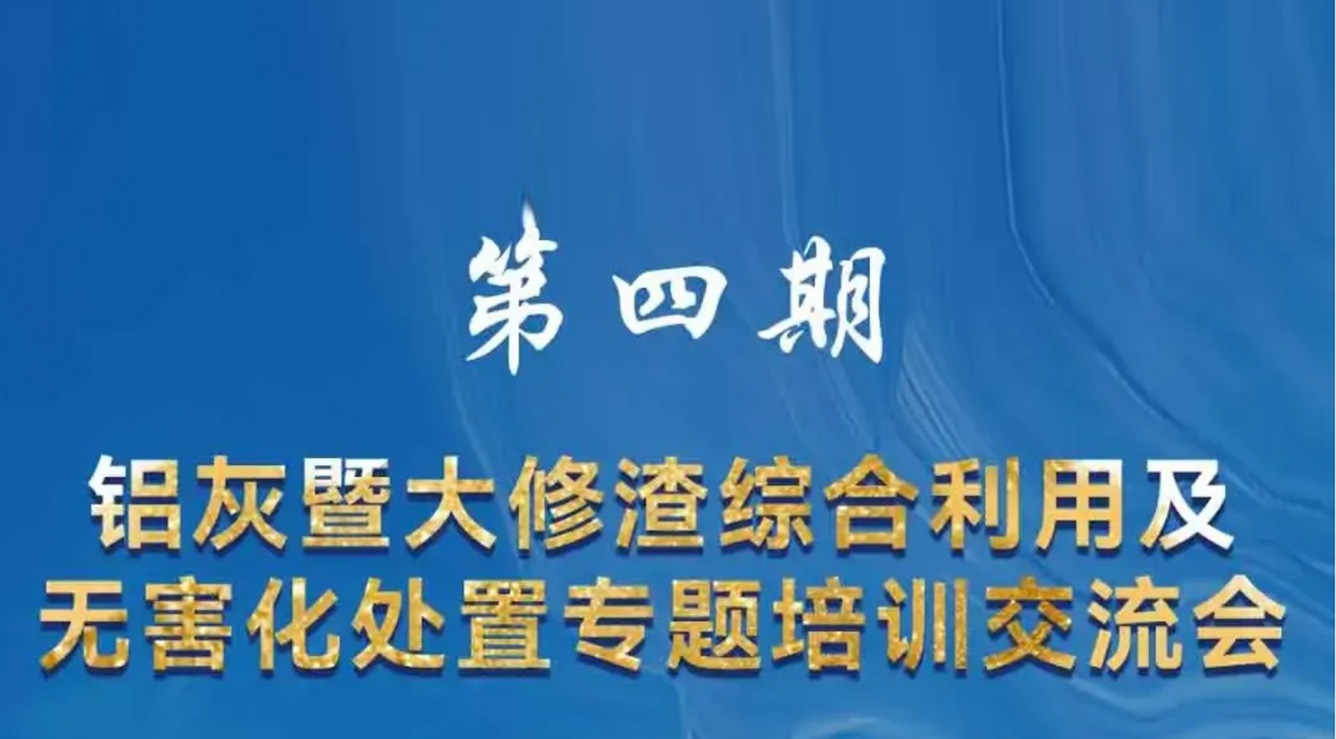 鋁灰資源化利用高鹽廢水處理，如何髙效蒸發(fā)結晶制取結晶精煉鹽