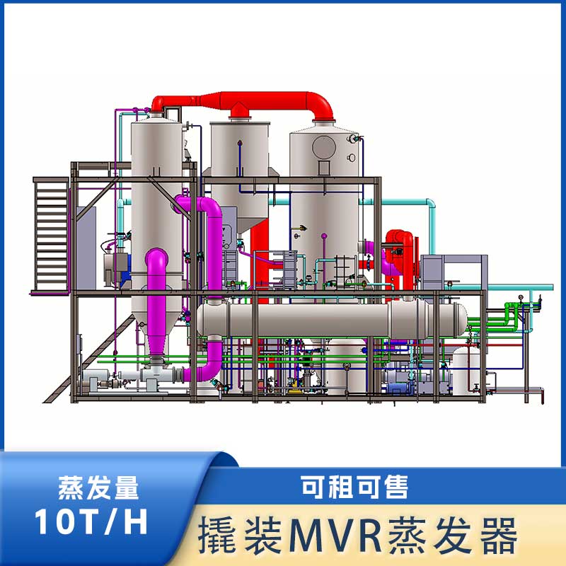 10T/H 撬裝模塊MVR