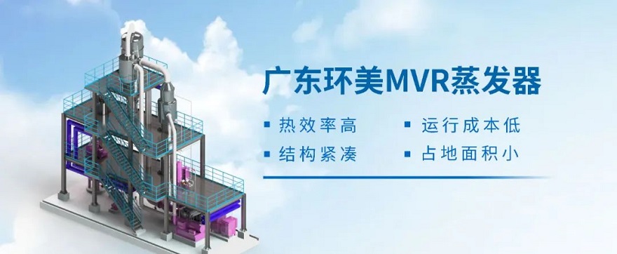 mvr蒸發器